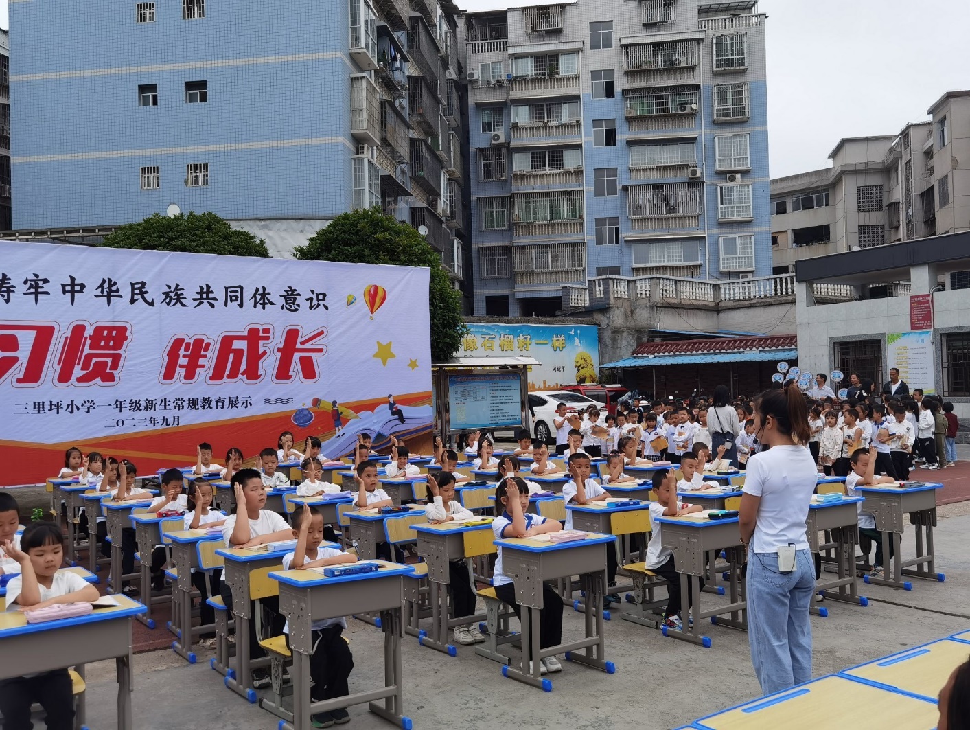 芷江侗族自治县三里坪小学举行一年级新生常规教育展示活动 