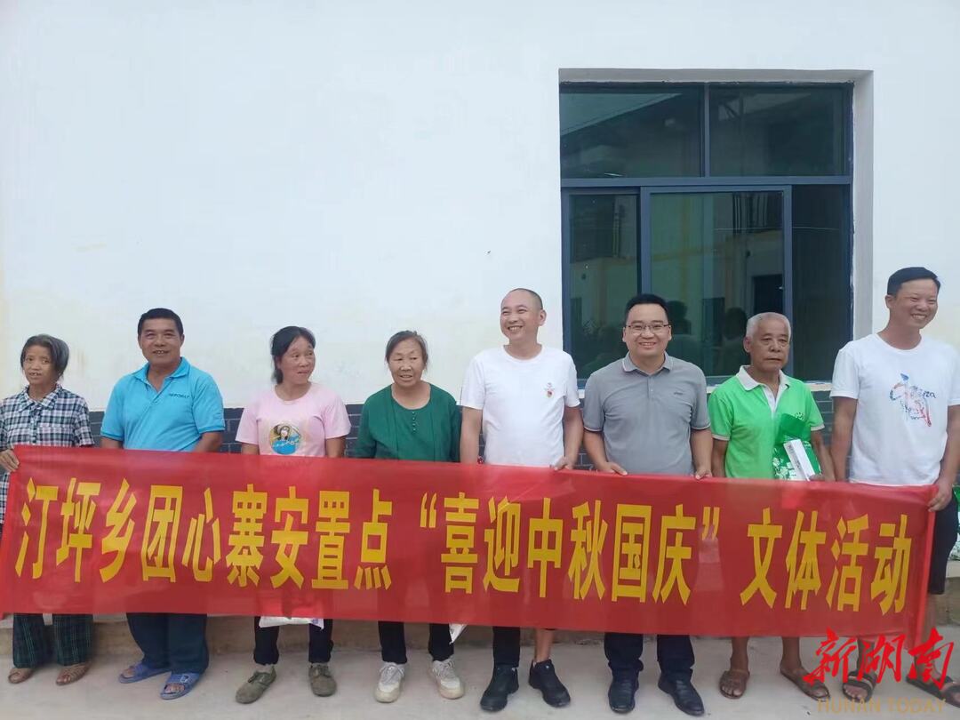 中秋相遇国庆“新市民”这样过 ——城步苗族自治县易扶搬迁安置点节庆活动见闻_邵阳头条网
