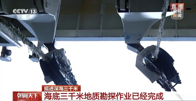 我国首次海底三千米地质勘bob官方下载链接探作业已完成 最新现场→(图1)