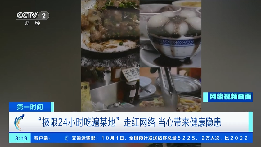 “24小时吃遍一座城”？医生提醒→