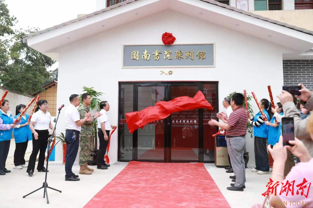 传承图南精神 凝聚红色力量 邵阳图南书院陈列馆开馆_邵阳头条网