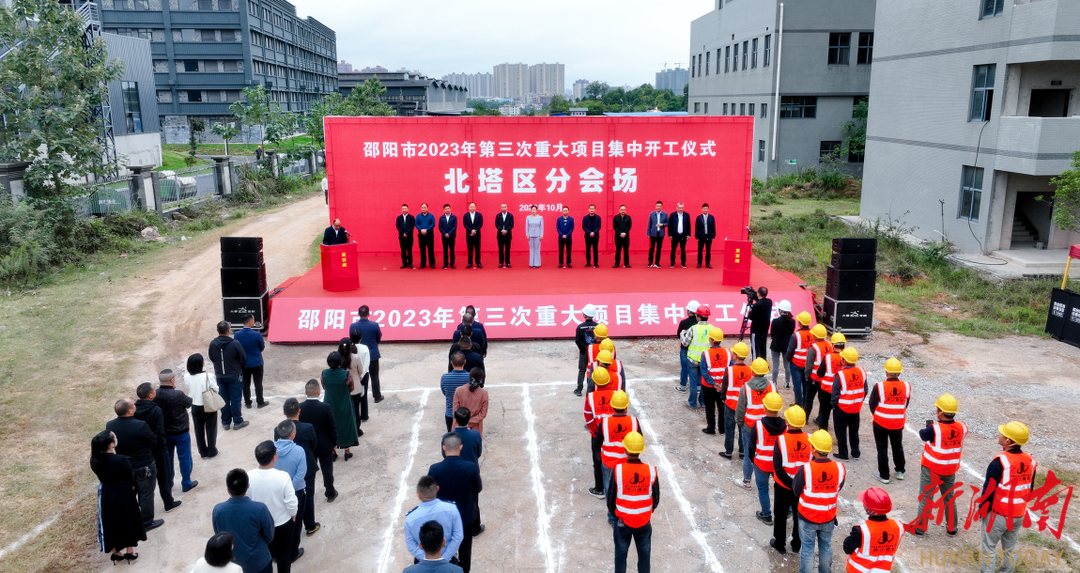 推进宜居宜业宜游福城 北塔区2个重大项目集中开工_邵阳头条网