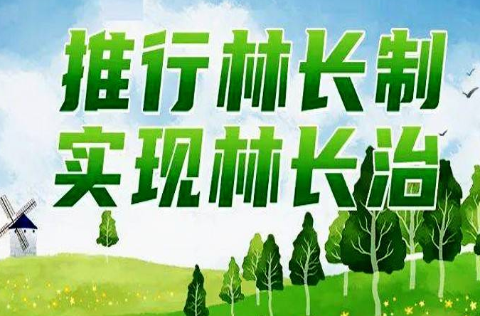 株洲市林业局召开林长制督查激励考核工作科室调度会
