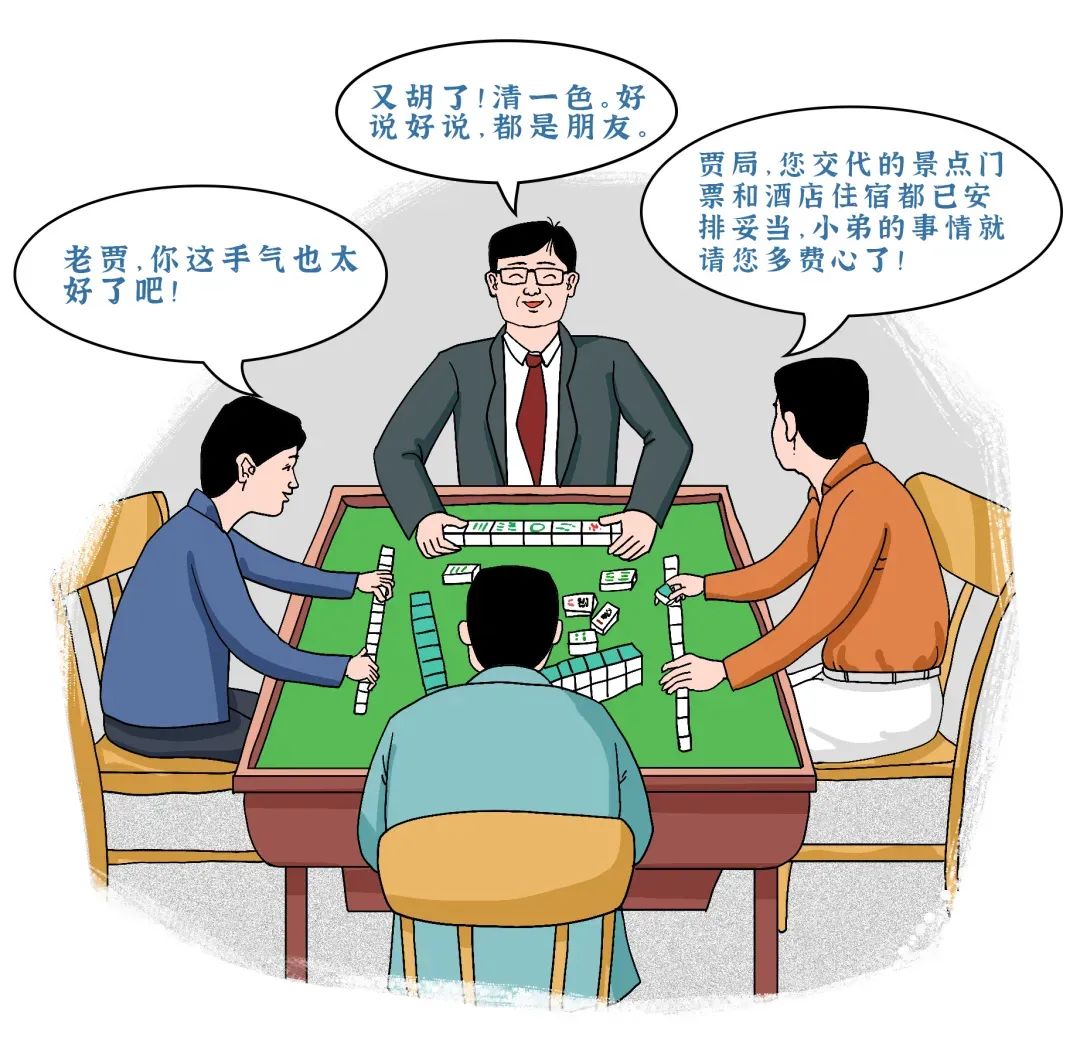 漫说纪法|逢赌必赢的贾局长这次输惨了…… - 新湖南客户端 - 新湖南