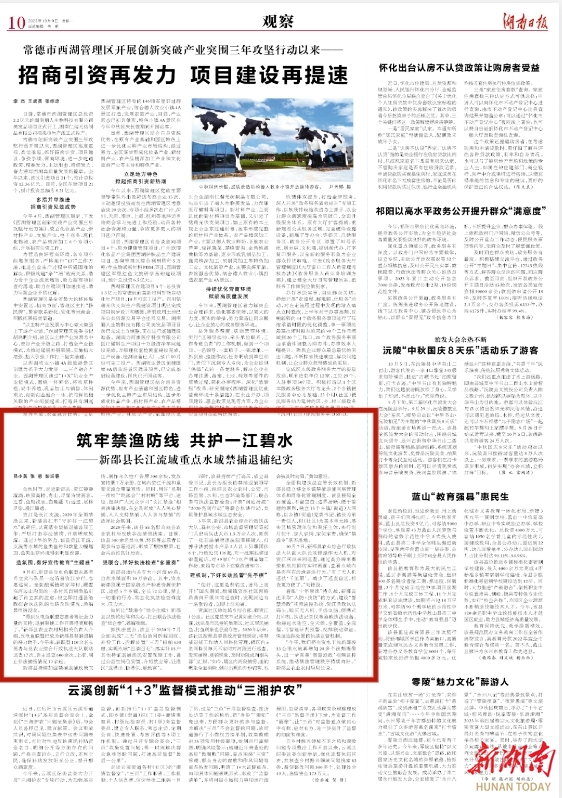 筑牢禁渔防线 共护一江碧水——新邵县长江流域重点水域禁捕退捕纪实_邵阳头条网