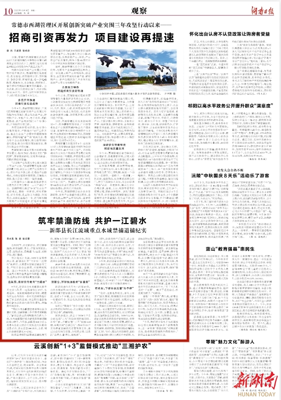 筑牢禁渔防线 共护一江碧水——新邵县长江流域重点水域禁捕退捕纪实_邵商网