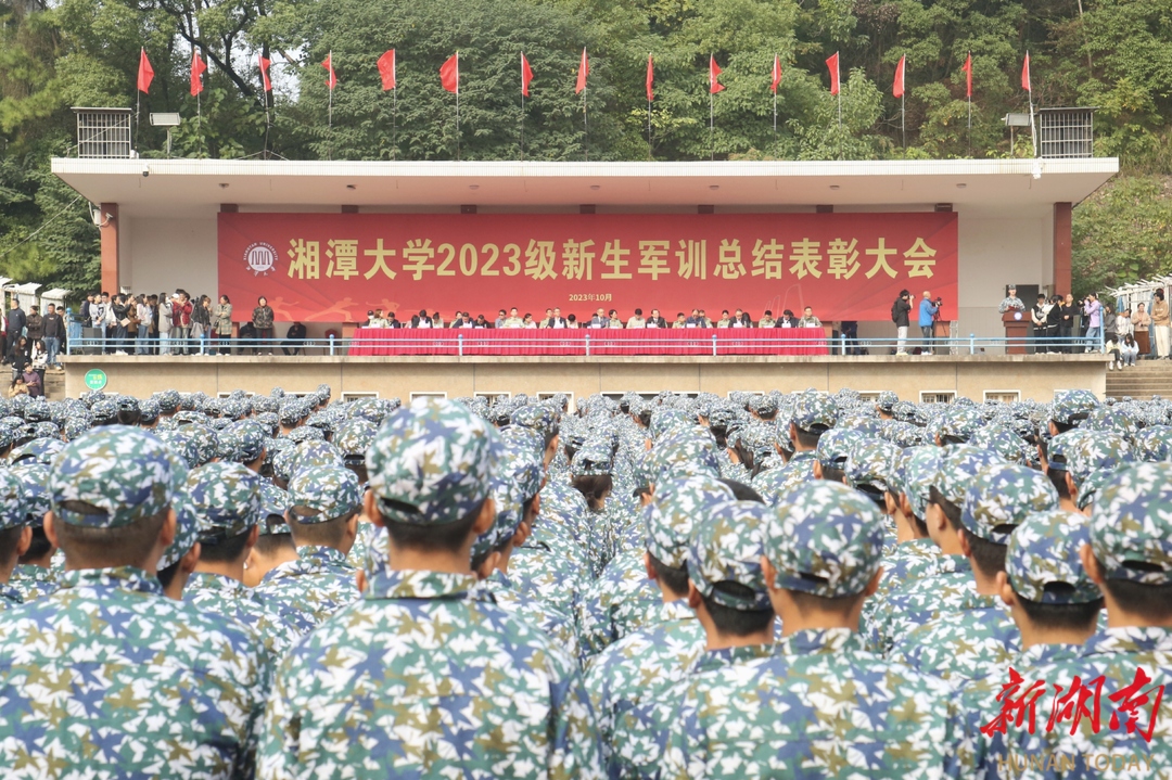 湘潭大学2023级新生军训总结表彰大会举行