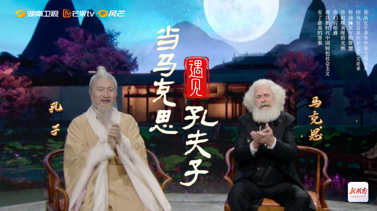 当马克思遇见孔夫子