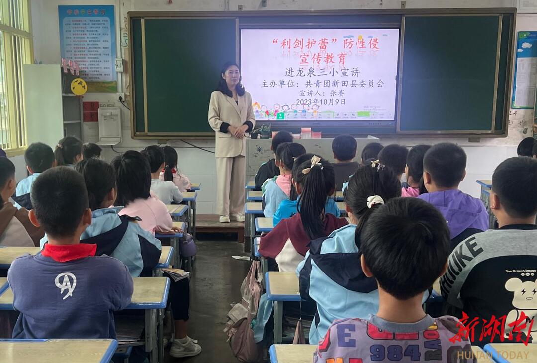 新田团县委开展“利剑护蕾”防性侵宣传教育活动