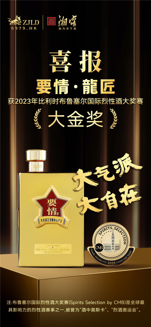 湘窖酱酒再获国际大金奖_邵阳头条网