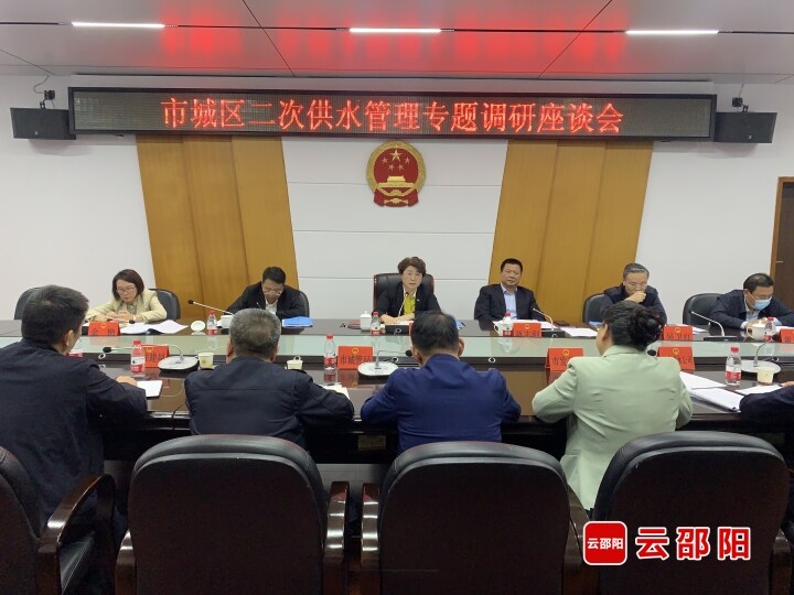 周迎春率队开展市城区二次供水管理专题调研_邵阳头条网