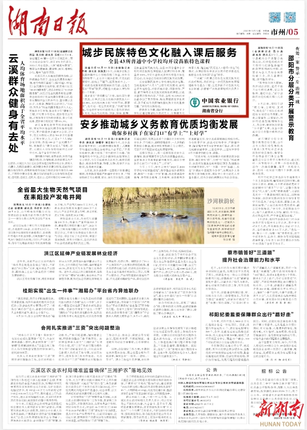 湖南日报城步民族特色文化融入课后服务 全县43所普通中小学校均开设苗族特色课程_邵阳头条网