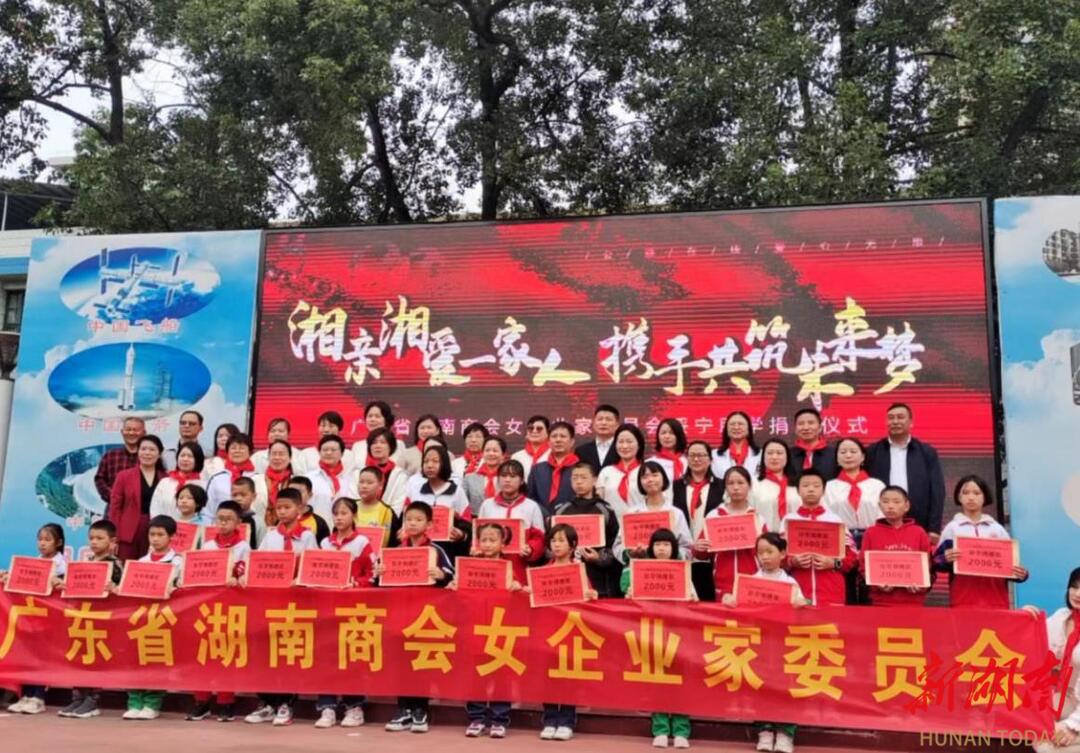 广东省湖南商会女企业家委员会赴绥宁进行助学捐赠_邵阳头条网
