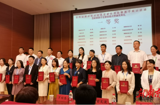南华大学在第四届湖南省高校思想政治理论课教学展示活动中获佳绩