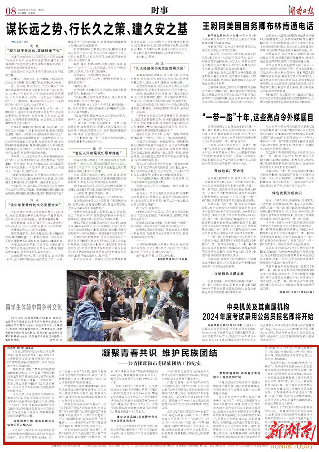 凝聚青春共识 维护民族团结 ——共青团邵阳市委民族团结工作纪实_邵阳头条网
