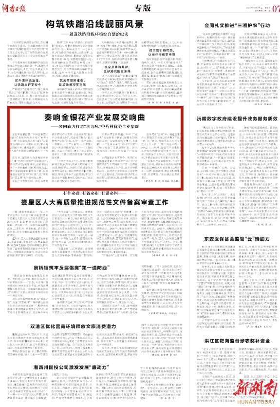 奏响金银花产业发展交响曲——隆回致力打造“湘九味”中药材优势产业集群_邵阳头条网