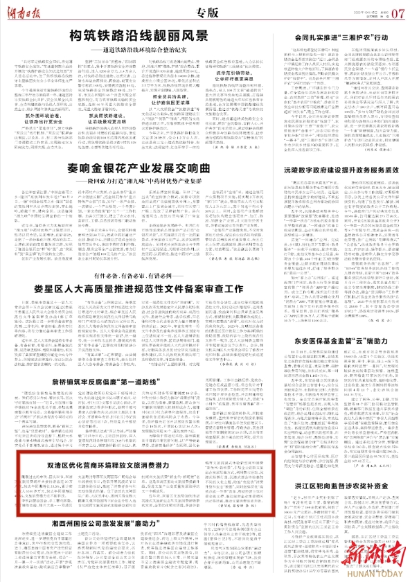 双清区优化营商环境释放文旅消费潜力_邵商网