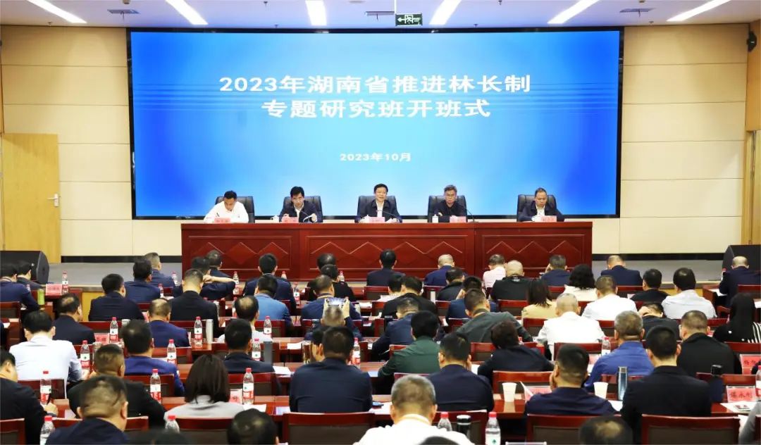全省推进林长制专题研究班在省委党校举行