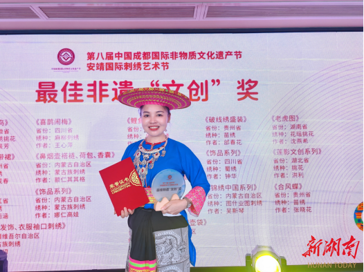 花瑶挑花传承人沈燕希获最佳非遗“文创”奖_邵阳头条网