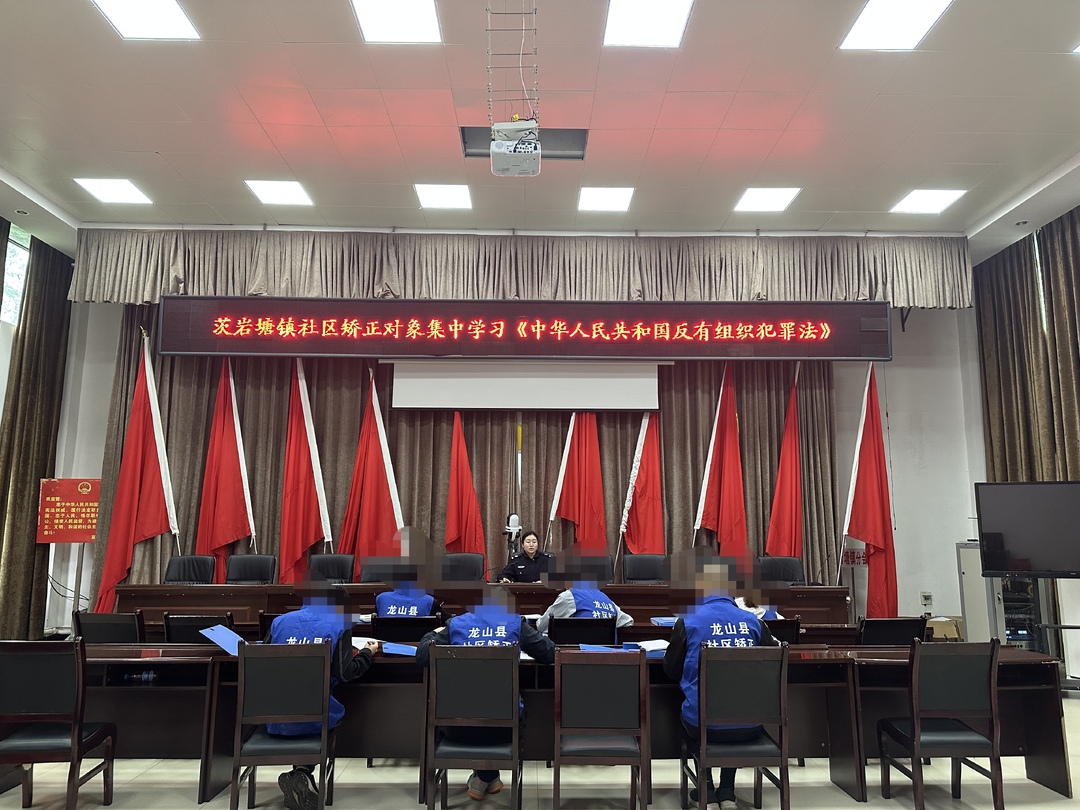 龙山县司法局茨岩塘司法所组织社区矫正对象集中学习《中华人民共和国反有组织犯罪法》