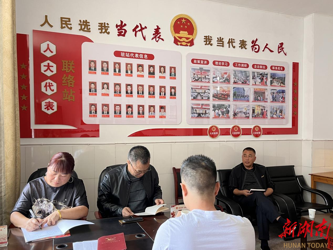 逢6进站找代表邵东市斫曹乡人大代表联络站聚民心解民忧