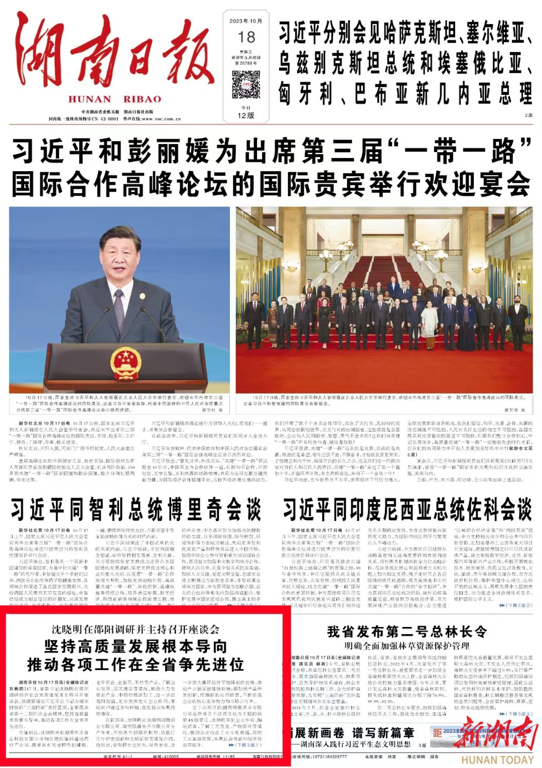沈晓明在邵阳调研并主持召开座谈会 坚持高质量发展根本导向 推动各项工作在全省争先进位_邵阳头条网