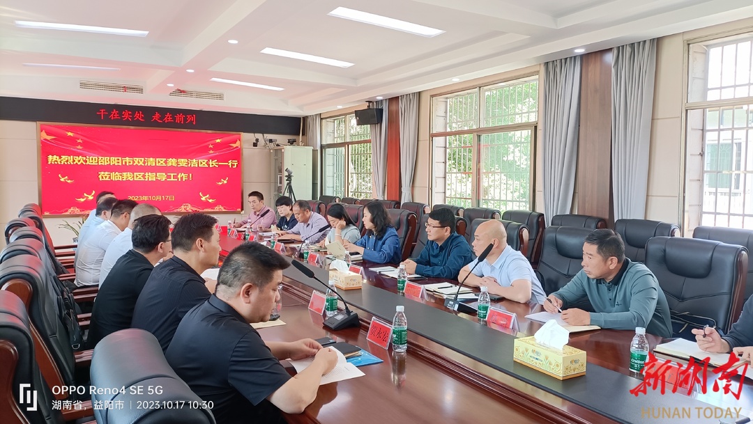 外出考察取真经  学习借鉴谋发展 ——双清区教育局考察团赴益阳市赫山区考察学习_邵商网