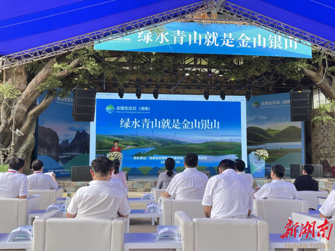 首个全国生态日，湖南开展多种形式宣传活动