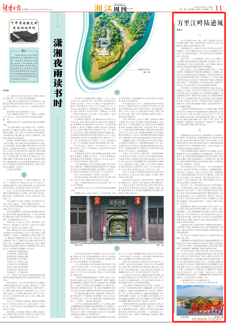 湘江周刊·封面|万里江畔陆逊城 - 湘江副刊 - 新湖南