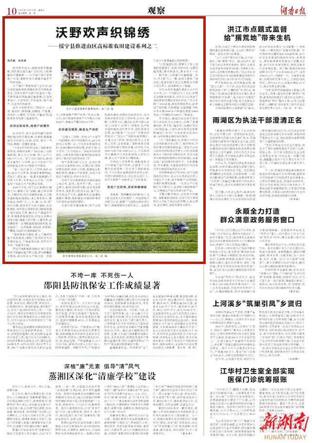观察头条 | 沃野欢声织锦绣 ——绥宁县推进山区高标准农田建设系列之二_邵阳头条网