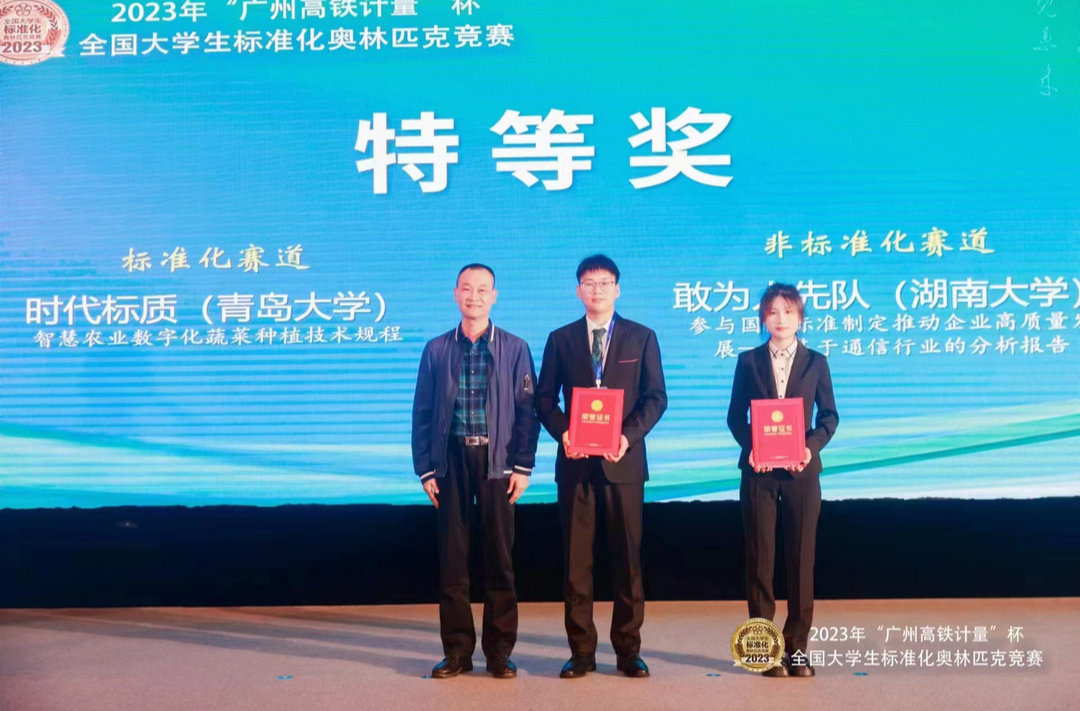 湖南大学项目荣获标准化奥林匹克竞赛特等奖