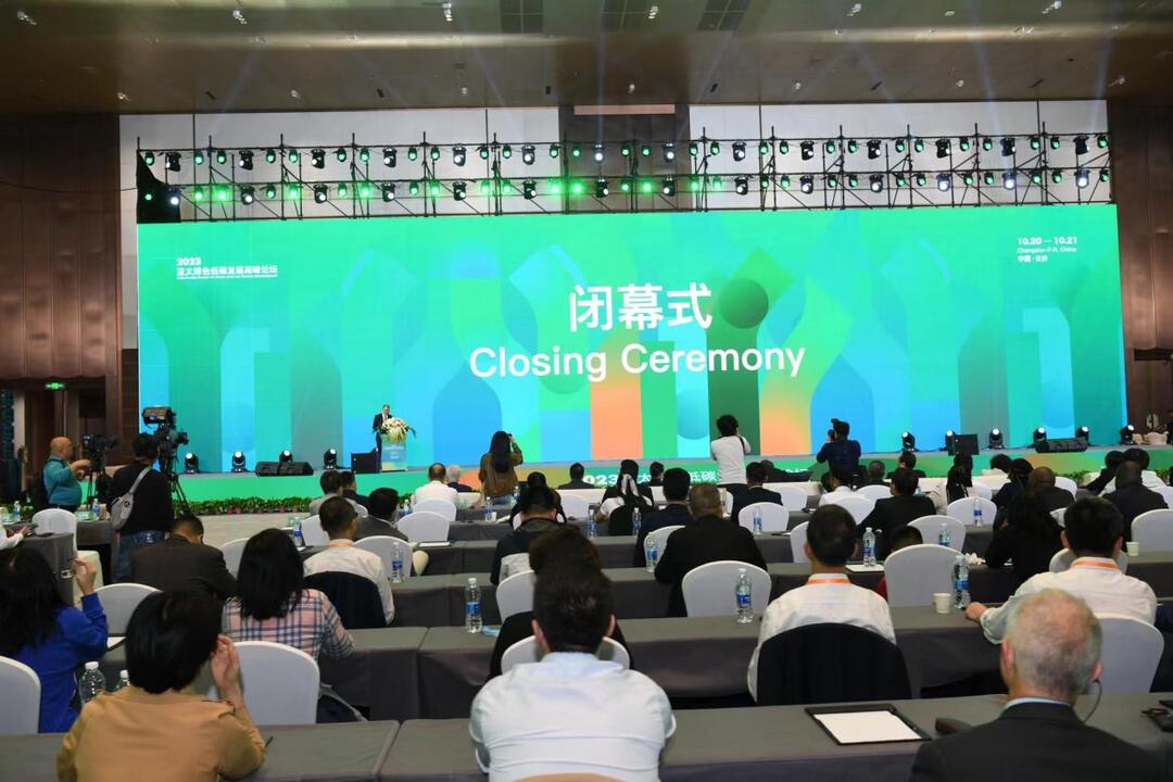 2023亚太绿色低碳发展高峰论坛圆满闭幕