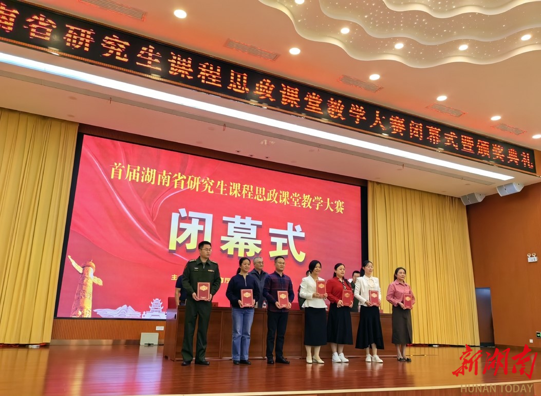 湖南工程学院在首届全省研究生课程思政课堂教学大赛中取得佳绩