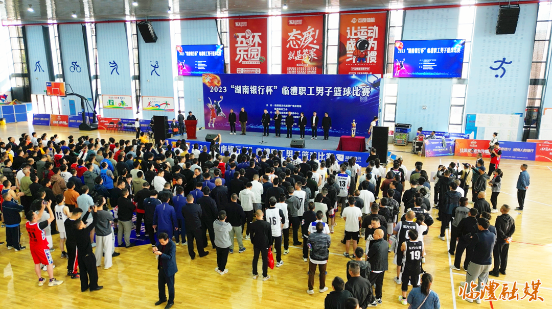 2023年“湖南银行杯”临澧职工男子篮球比赛今日开幕