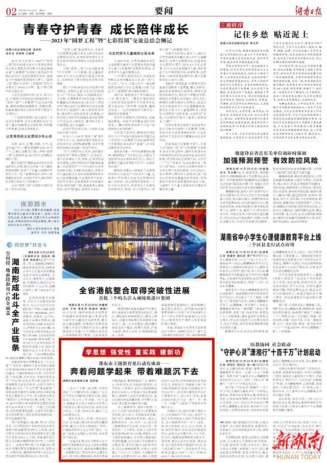 邵东市主题教育见行动有成效—— 奔着问题学起来 带着难题沉下去_邵阳头条网