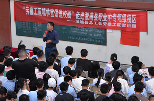 溆浦县总工会开展“劳模工匠宣讲进校园”活动