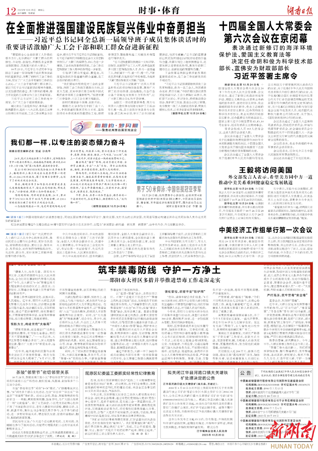 筑牢禁毒防线 守护一方净土——邵阳市大祥区多措并举推进禁毒工作走深走实_邵阳头条网