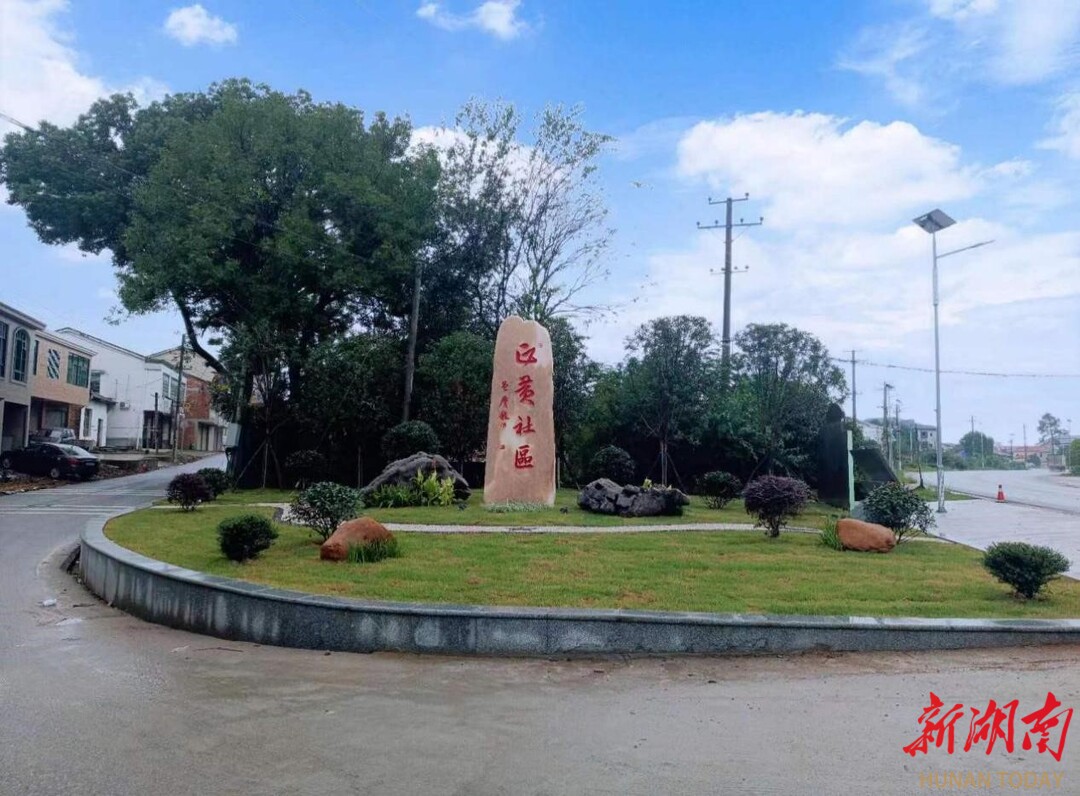 平江正黄社区:公共文化赋能,优化营商环境 - 岳阳 - 新湖南
