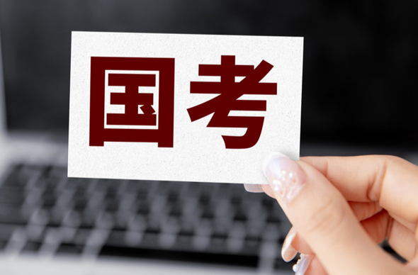 国考扩招，上岸更容易了吗？哪个岗位竞争最激烈？