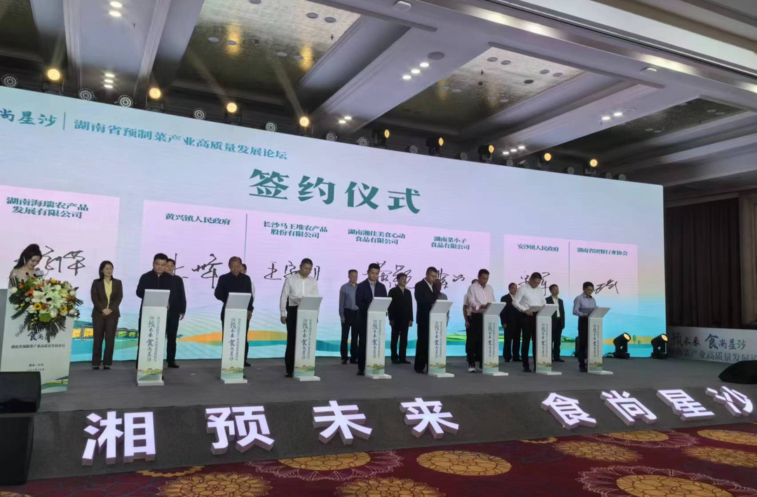 湖南日报丨12个预制菜产业项目在长沙县集中签约