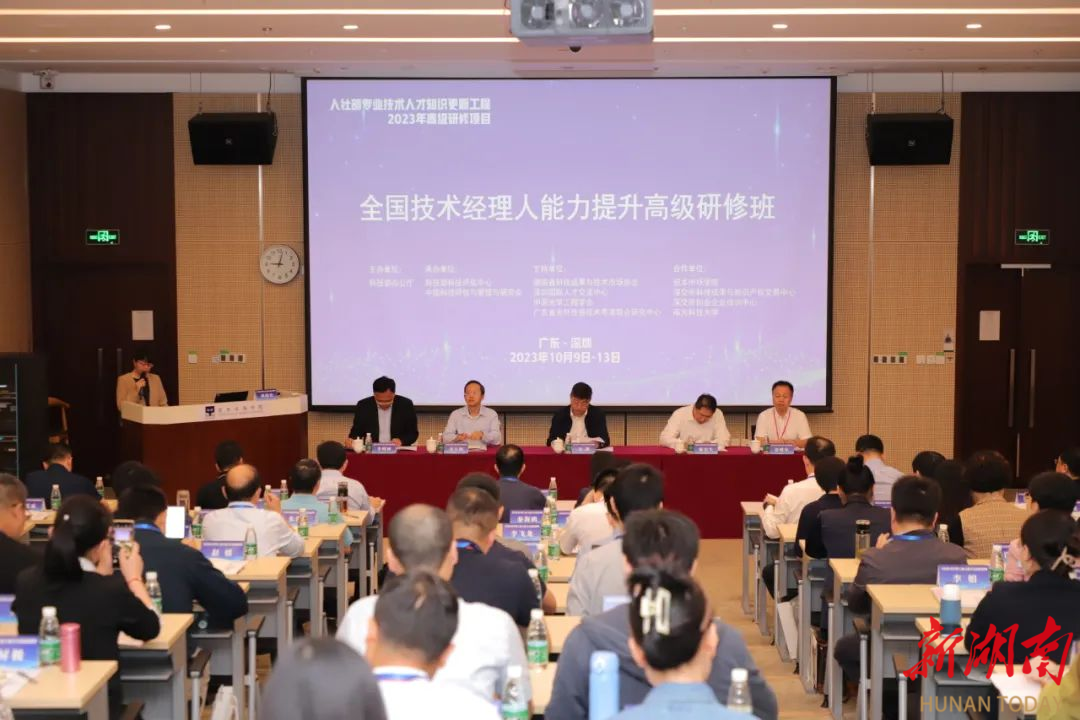 全国首个高级技术经理人能力提升高级研修班在深圳开班