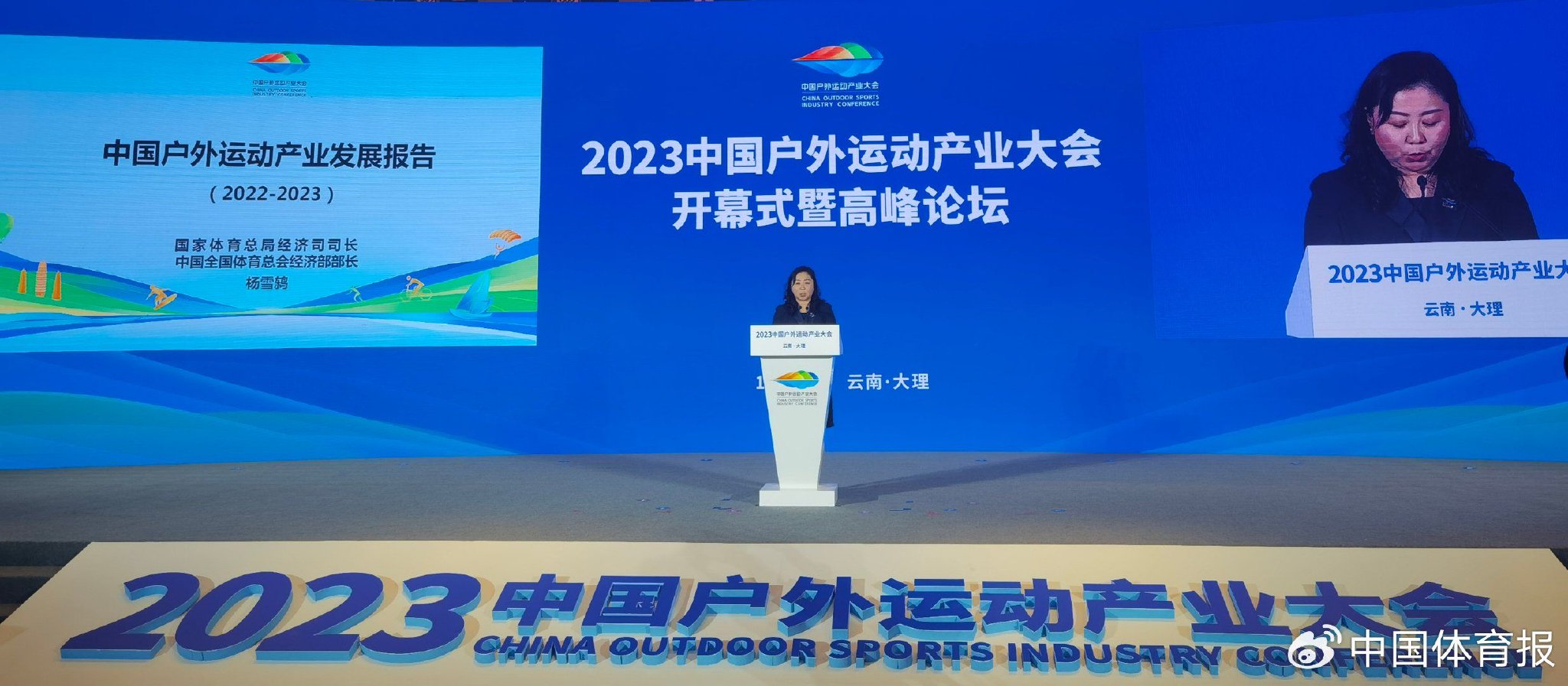 《中国户外运动产业发展报告（2022-2023）》发布