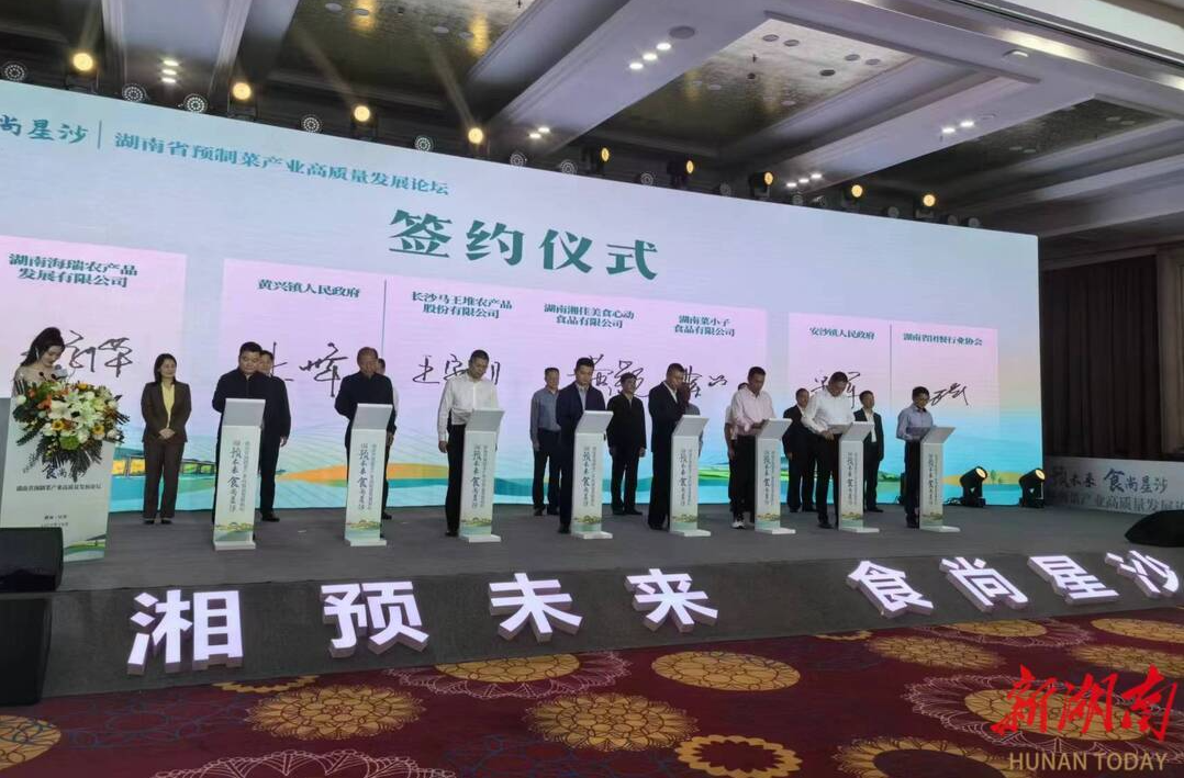 湘商故事|湖南日报丨12个预制菜产业项目在长沙县集中签约