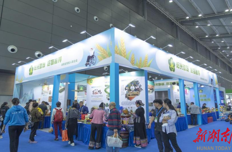 第二十四届中国中部（湖南）农业博览会“阳光助残”展区于今日开展