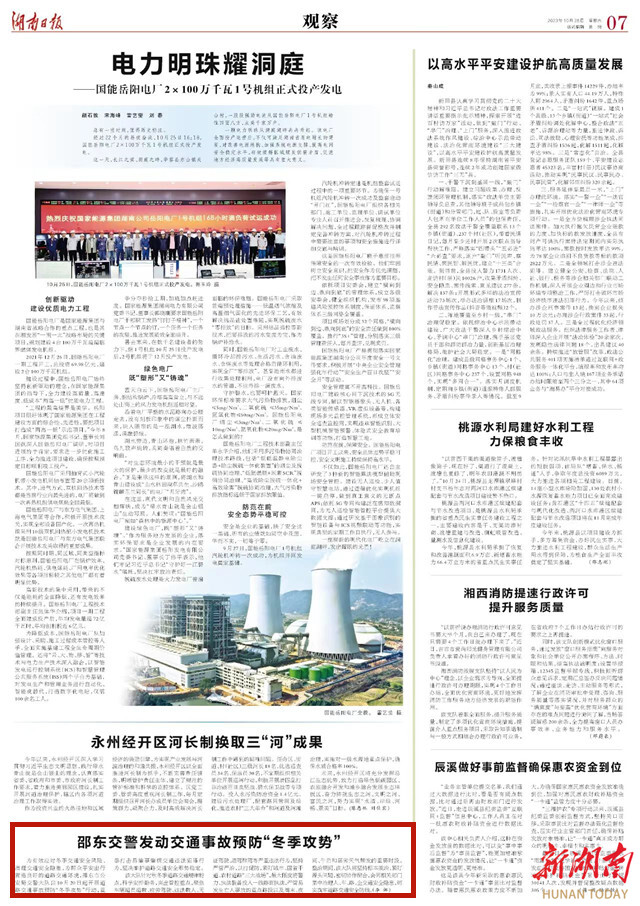 邵东交警发动交通事故预防“冬季攻势”_邵阳头条网