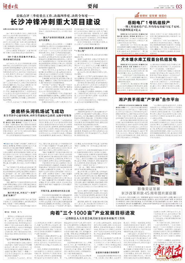 犬木塘水库工程首台机组发电_邵阳头条网