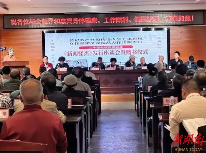 邵阳市举行二十集电视连续剧本《新闻怪杰》发行座谈会_邵阳头条网