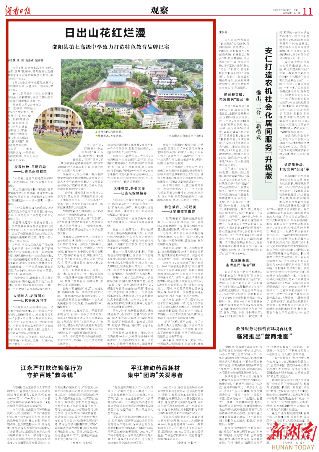 日出山花红烂漫——邵阳县第七高级中学致力打造特色教育品牌纪实_邵阳头条网