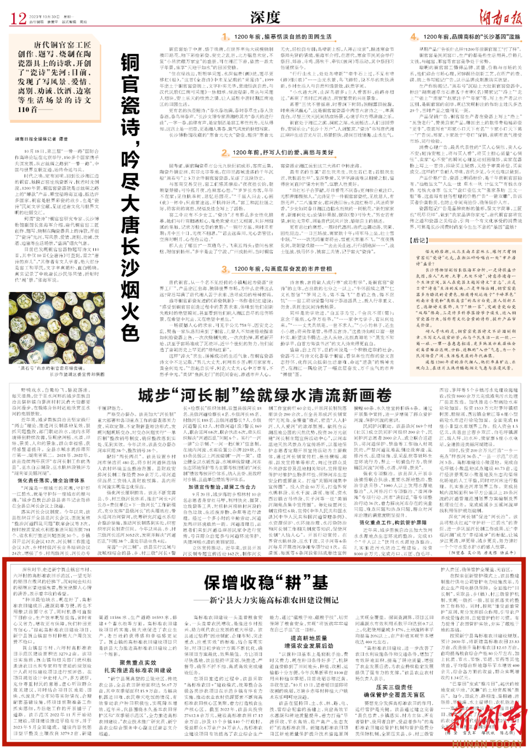 保增收稳“耕”基——新宁县大力实施高标准农田建设侧记_邵阳头条网
