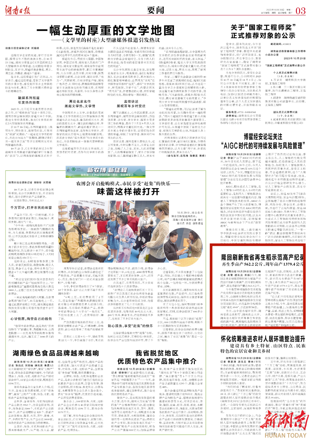隆回刷新我省再生稻示范高产纪录 再生季亩产562.2公斤,周年亩产1379.4公斤_邵阳头条网